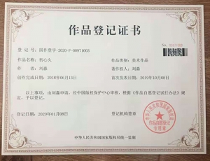 作品登记证书