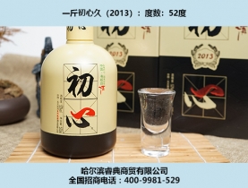 初心酒2013