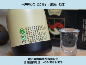 初心酒2013