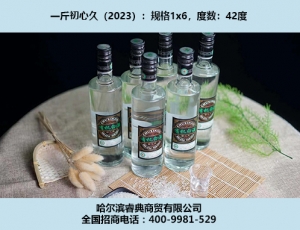 长沙初心久酒（2023）