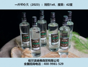 青岛初心久酒（2023）