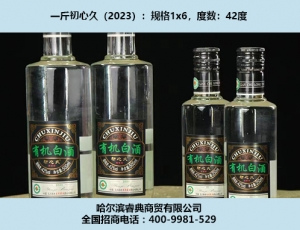 大连初心久酒（2023）