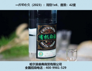 大连初心久酒（2023）