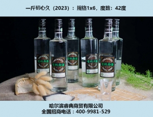 初心久酒（2023）