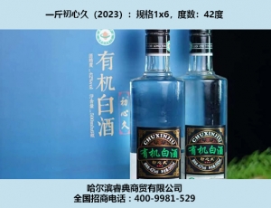 大连初心久酒（2023）