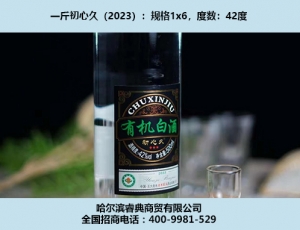 苏州初心久酒（2023）