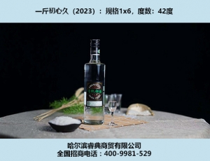 青岛初心久酒（2023）