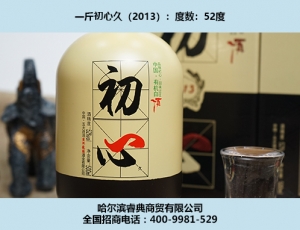 大连初心酒2013