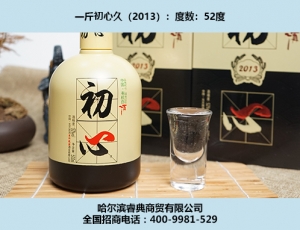 大连初心酒2013