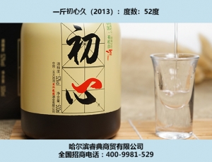 大庆初心酒2013