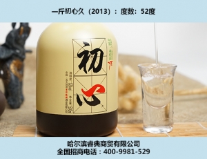 杭州初心酒2013