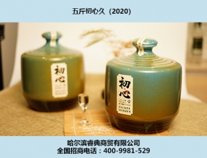 大连初心酒2020