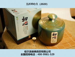 苏州初心酒2020