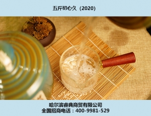 上海初心酒2020