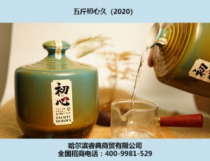 上海初心酒2020