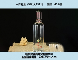 大连初心酒1921