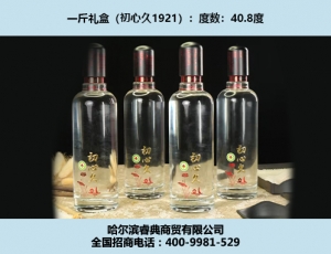 大连初心酒1921