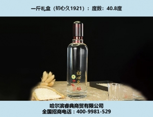 哈尔滨初心酒1921